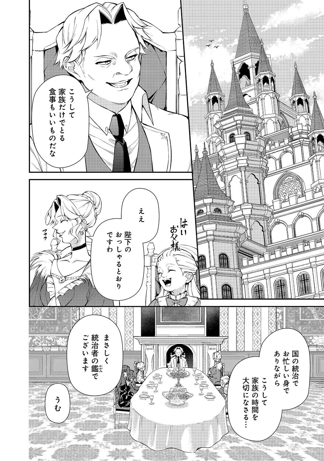 Akuyaku no Oujo ni Tensei Shitakedo, Kakushi Chara ga Kakuretenai. @COMIC Chapter 9.1 6ページ