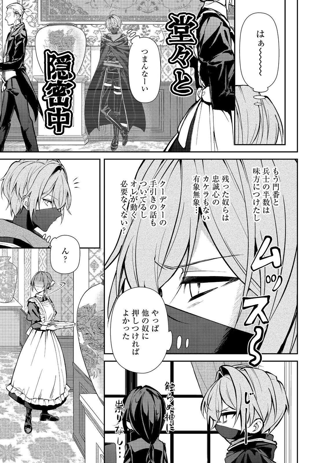 Akuyaku no Oujo ni Tensei Shitakedo, Kakushi Chara ga Kakuretenai. @COMIC Chapter 9.1 7ページ