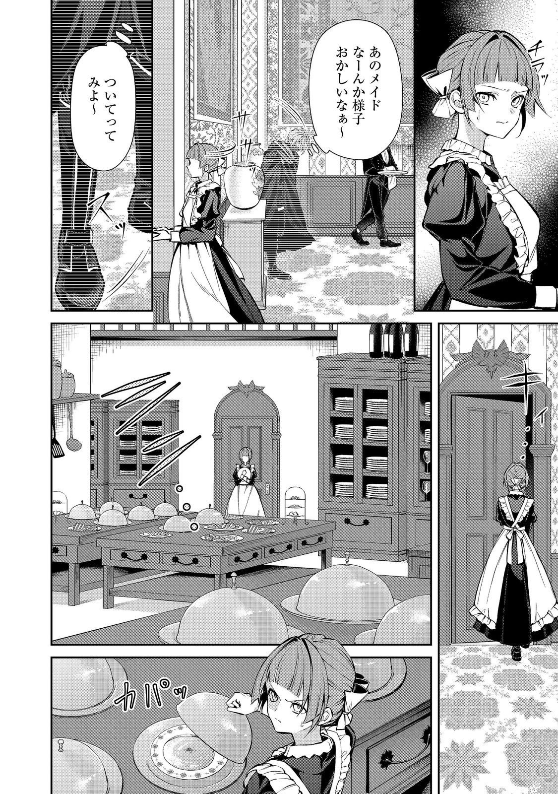 Akuyaku no Oujo ni Tensei Shitakedo, Kakushi Chara ga Kakuretenai. @COMIC Chapter 9.1 8ページ