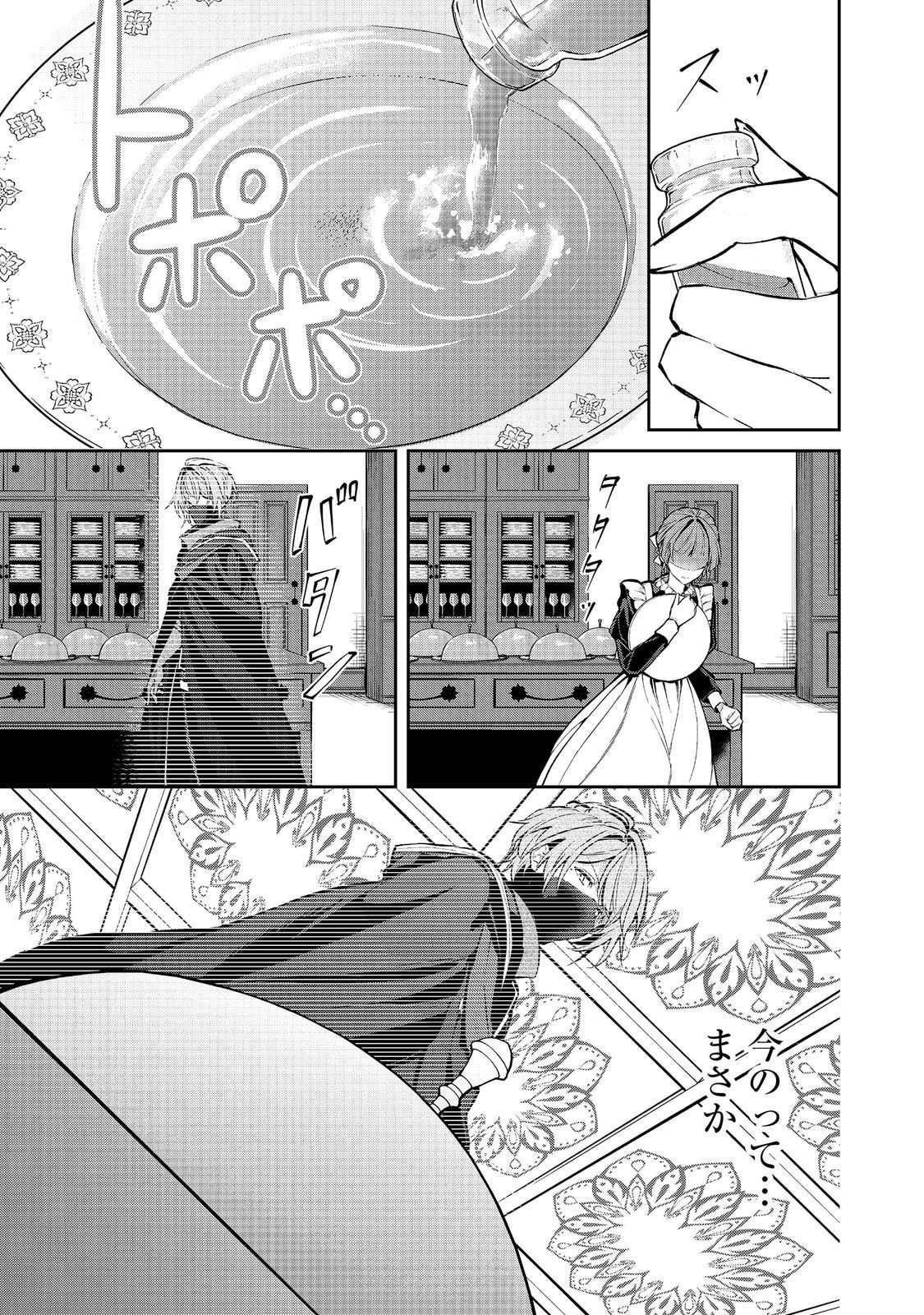 Akuyaku no Oujo ni Tensei Shitakedo, Kakushi Chara ga Kakuretenai. @COMIC Chapter 9.1 9ページ