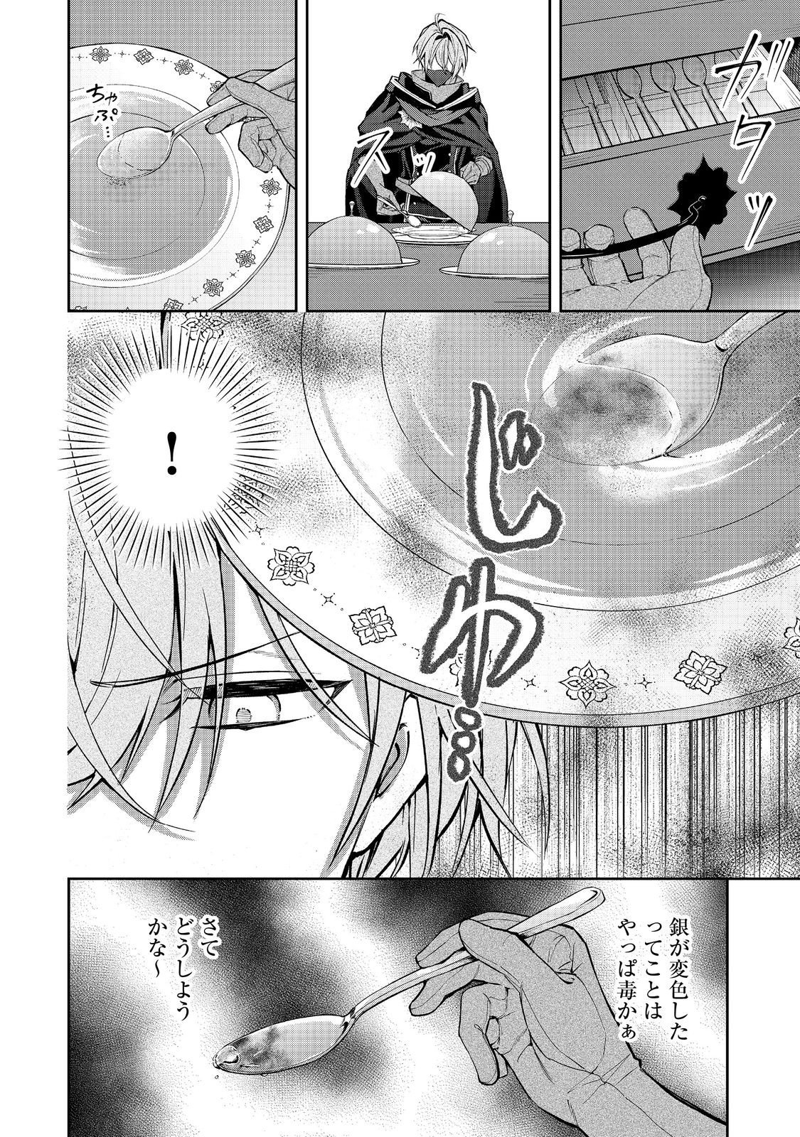 Akuyaku no Oujo ni Tensei Shitakedo, Kakushi Chara ga Kakuretenai. @COMIC Chapter 9.1 10ページ