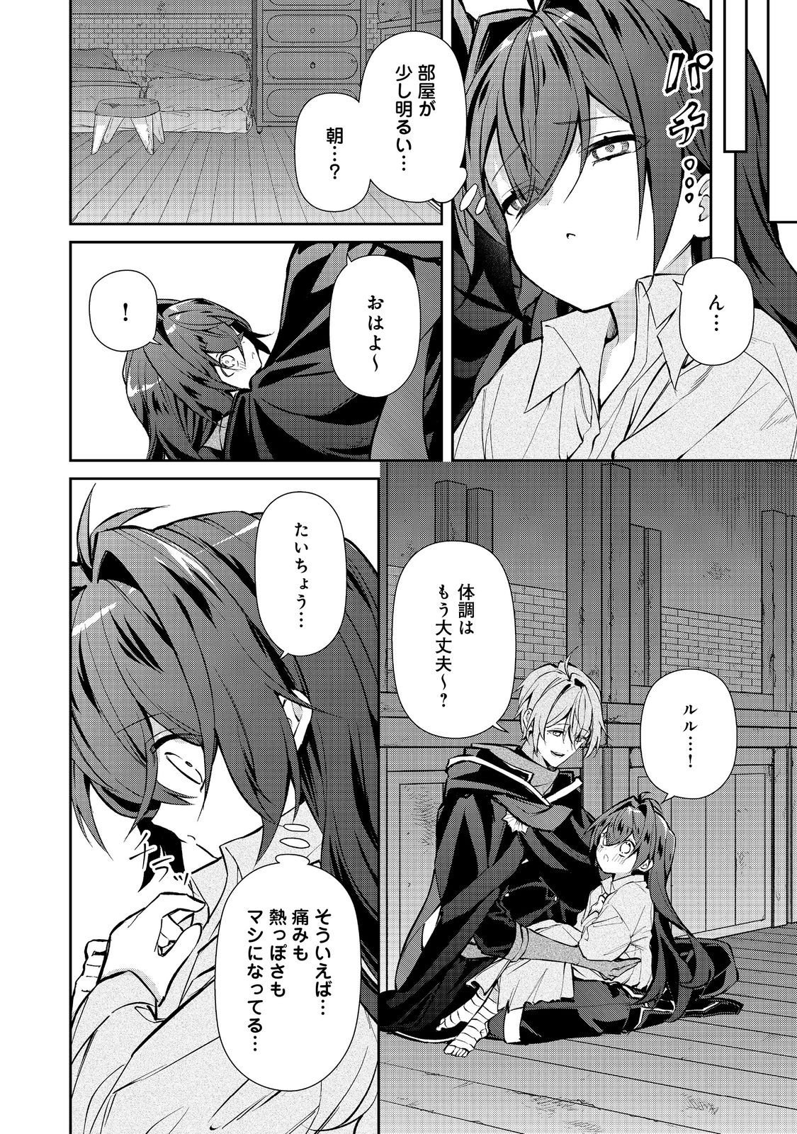 Akuyaku no Oujo ni Tensei Shitakedo, Kakushi Chara ga Kakuretenai. @COMIC Chapter 9.2 1ページ
