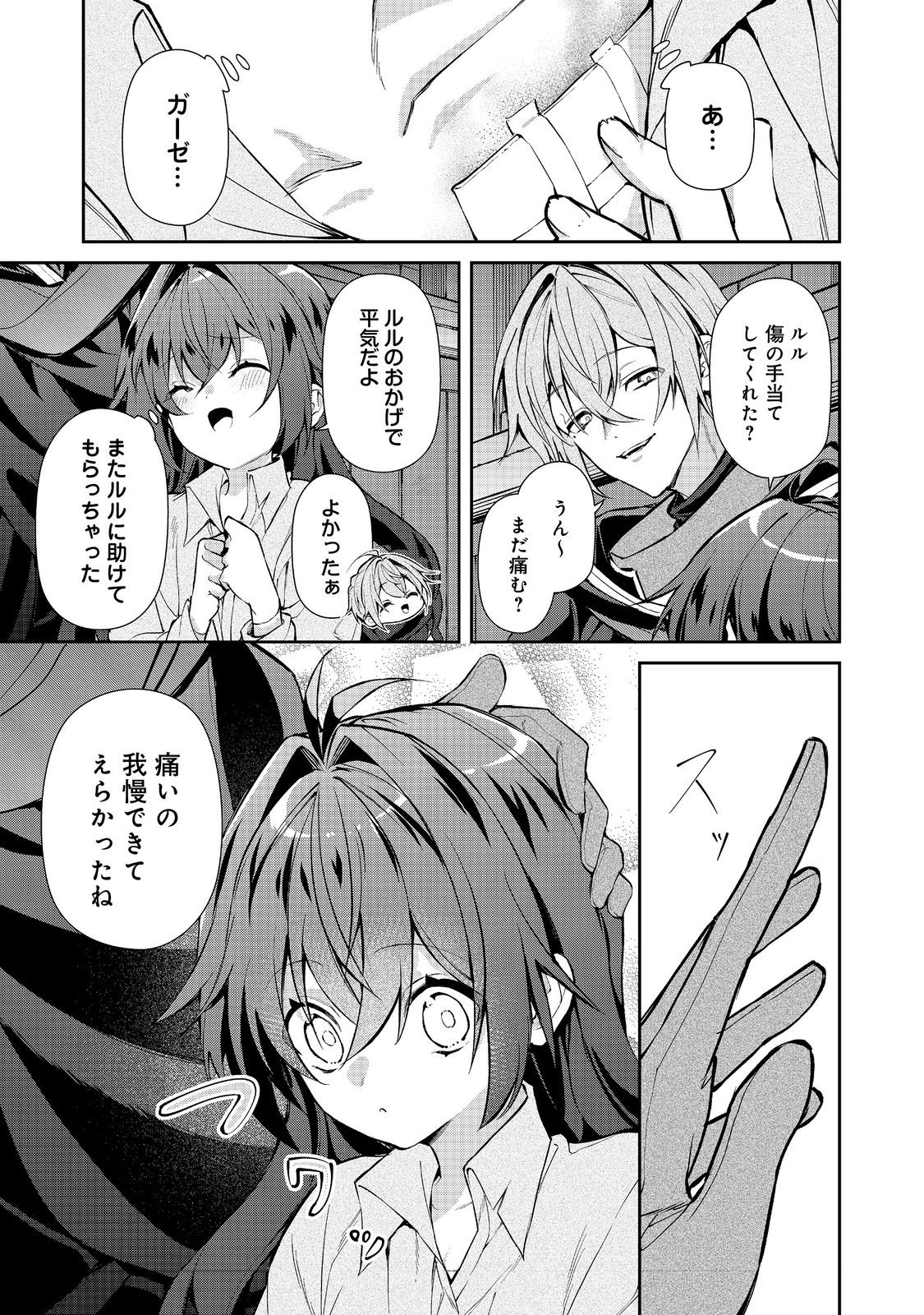 Akuyaku no Oujo ni Tensei Shitakedo, Kakushi Chara ga Kakuretenai. @COMIC Chapter 9.2 2ページ