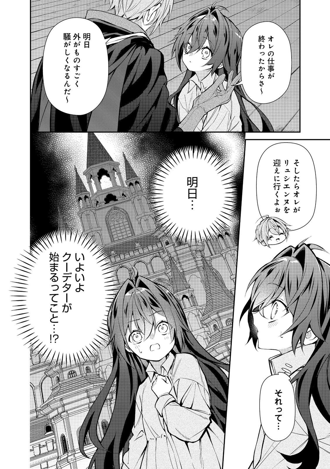 Akuyaku no Oujo ni Tensei Shitakedo, Kakushi Chara ga Kakuretenai. @COMIC Chapter 9.2 11ページ