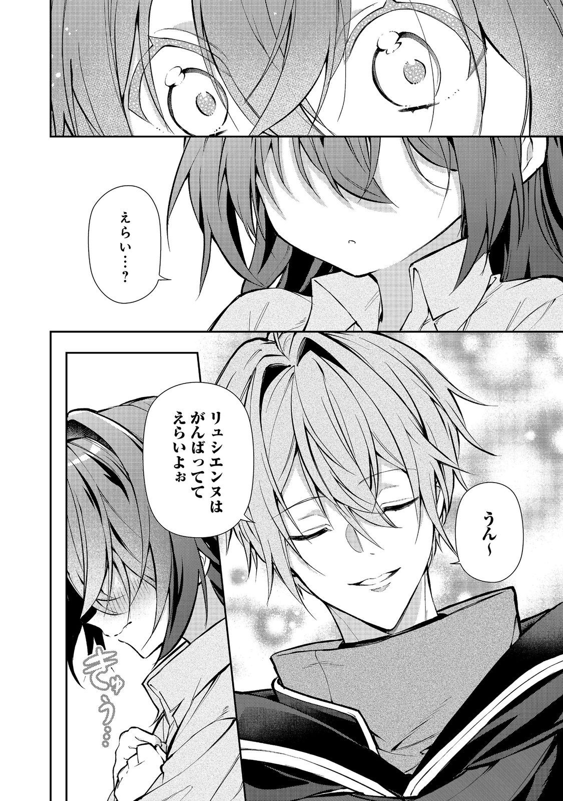 Akuyaku no Oujo ni Tensei Shitakedo, Kakushi Chara ga Kakuretenai. @COMIC Chapter 9.2 3ページ