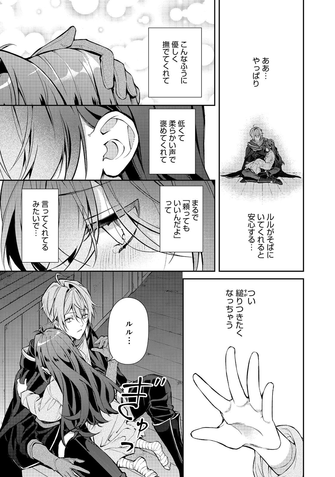 Akuyaku no Oujo ni Tensei Shitakedo, Kakushi Chara ga Kakuretenai. @COMIC Chapter 9.2 4ページ
