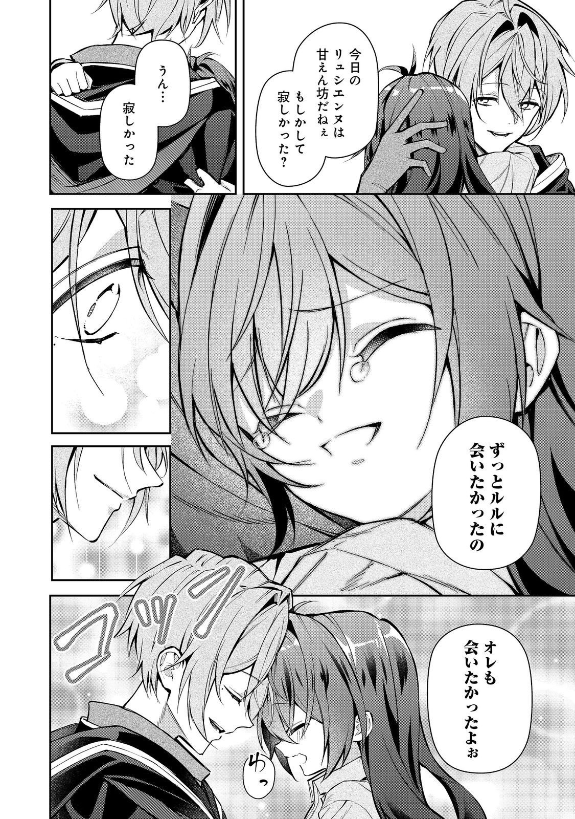 Akuyaku no Oujo ni Tensei Shitakedo, Kakushi Chara ga Kakuretenai. @COMIC Chapter 9.2 5ページ
