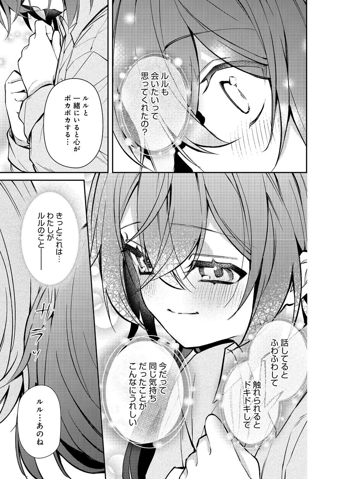 Akuyaku no Oujo ni Tensei Shitakedo, Kakushi Chara ga Kakuretenai. @COMIC Chapter 9.2 6ページ