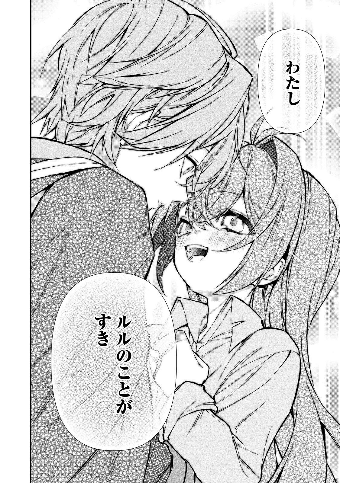 Akuyaku no Oujo ni Tensei Shitakedo, Kakushi Chara ga Kakuretenai. @COMIC Chapter 9.2 7ページ