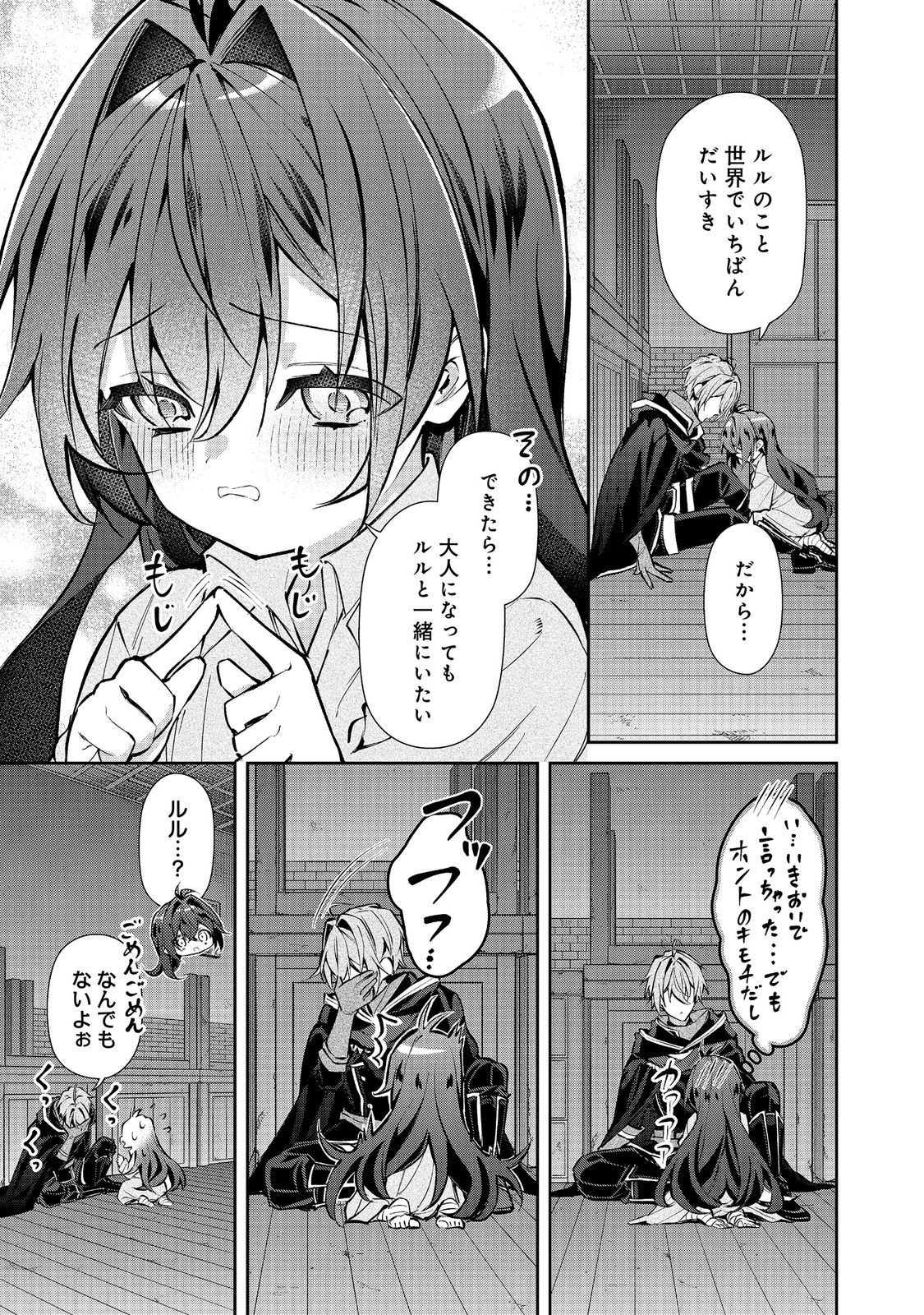 Akuyaku no Oujo ni Tensei Shitakedo, Kakushi Chara ga Kakuretenai. @COMIC Chapter 9.2 8ページ
