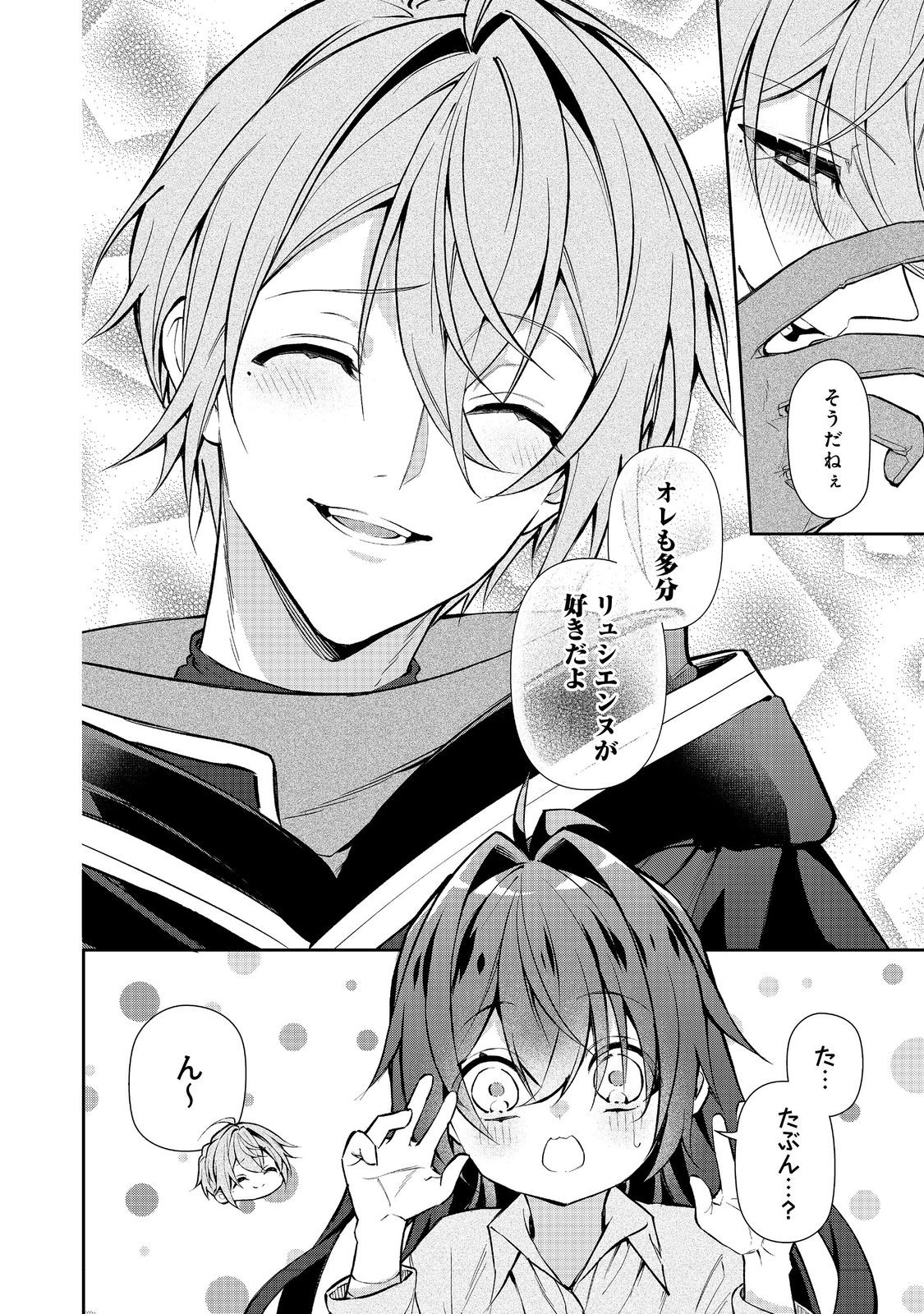 Akuyaku no Oujo ni Tensei Shitakedo, Kakushi Chara ga Kakuretenai. @COMIC Chapter 9.2 9ページ