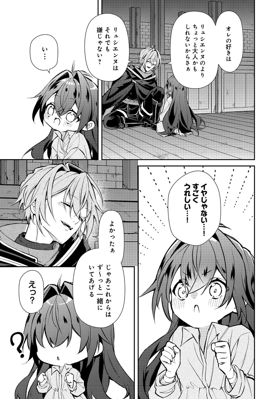 Akuyaku no Oujo ni Tensei Shitakedo, Kakushi Chara ga Kakuretenai. @COMIC Chapter 9.2 10ページ