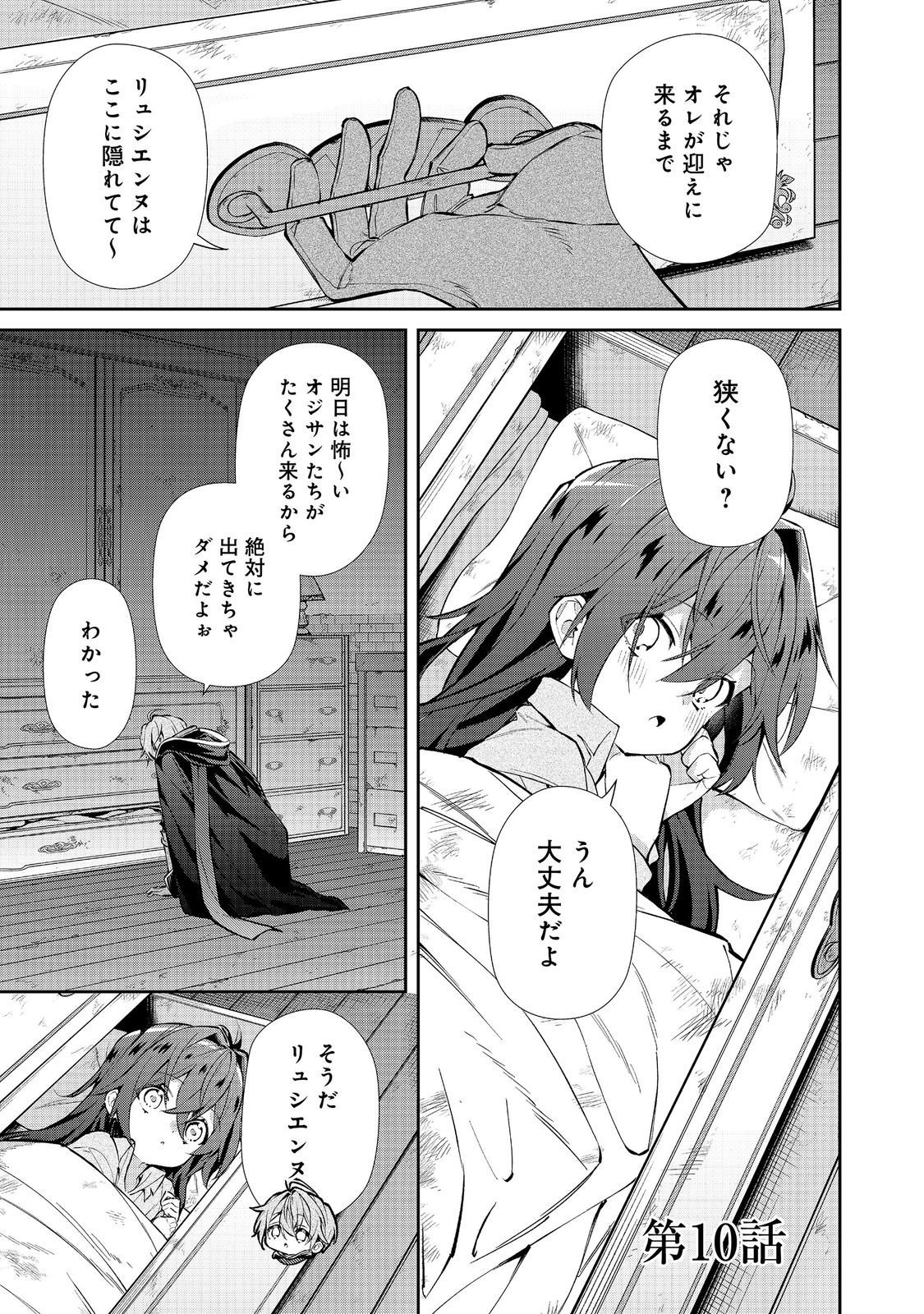Akuyaku no Oujo ni Tensei Shitakedo, Kakushi Chara ga Kakuretenai. @COMIC Chapter 10.1 1ページ