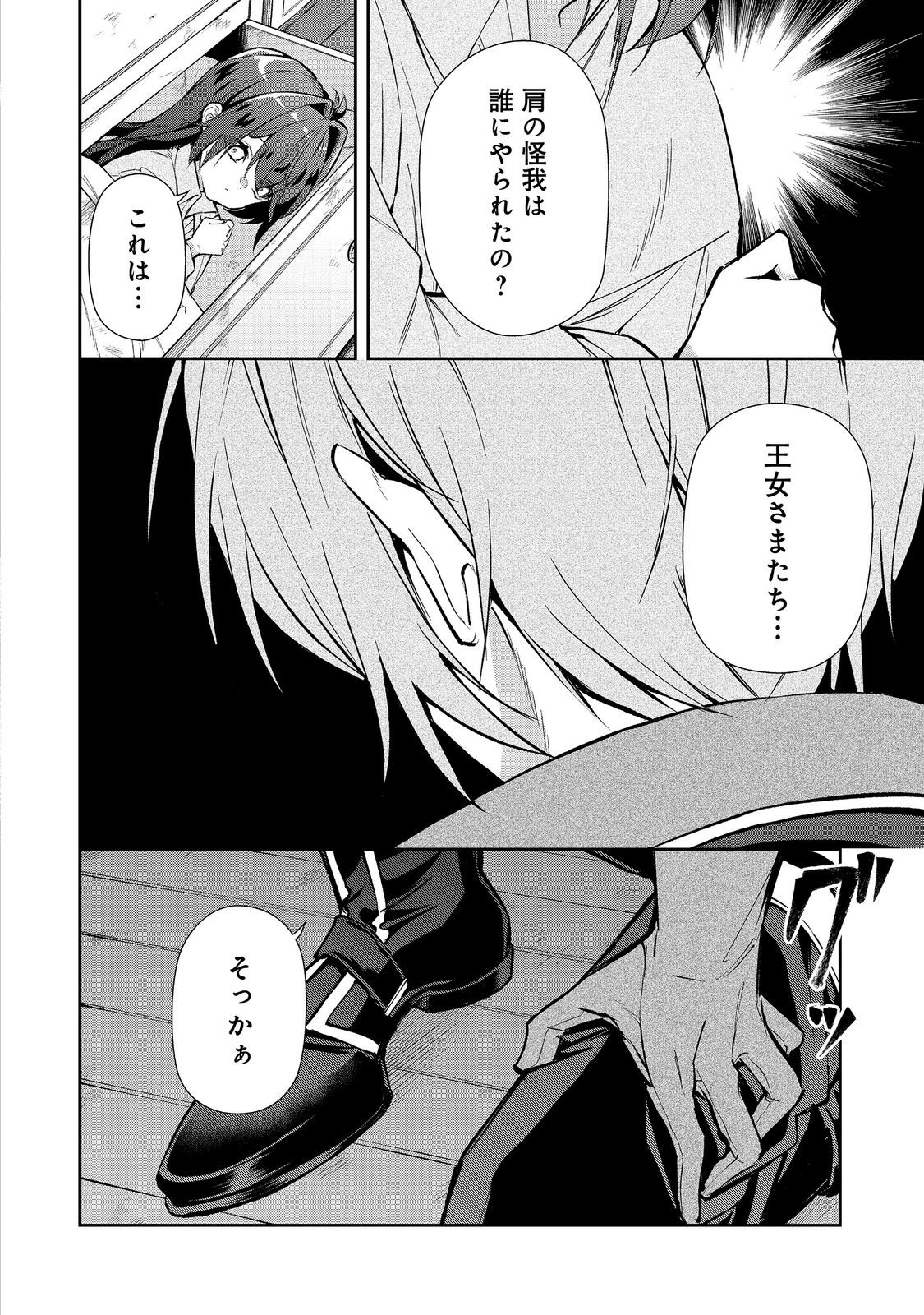 Akuyaku no Oujo ni Tensei Shitakedo, Kakushi Chara ga Kakuretenai. @COMIC Chapter 10.1 2ページ