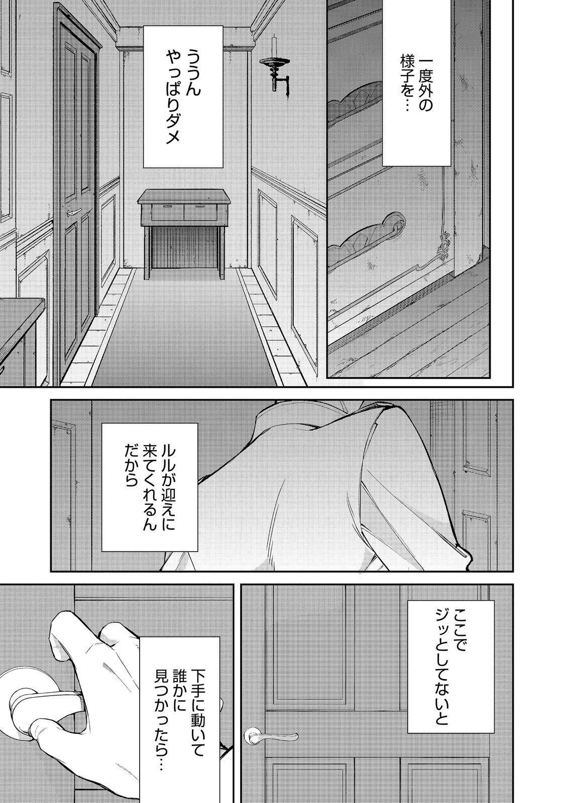 Akuyaku no Oujo ni Tensei Shitakedo, Kakushi Chara ga Kakuretenai. @COMIC Chapter 10.1 11ページ