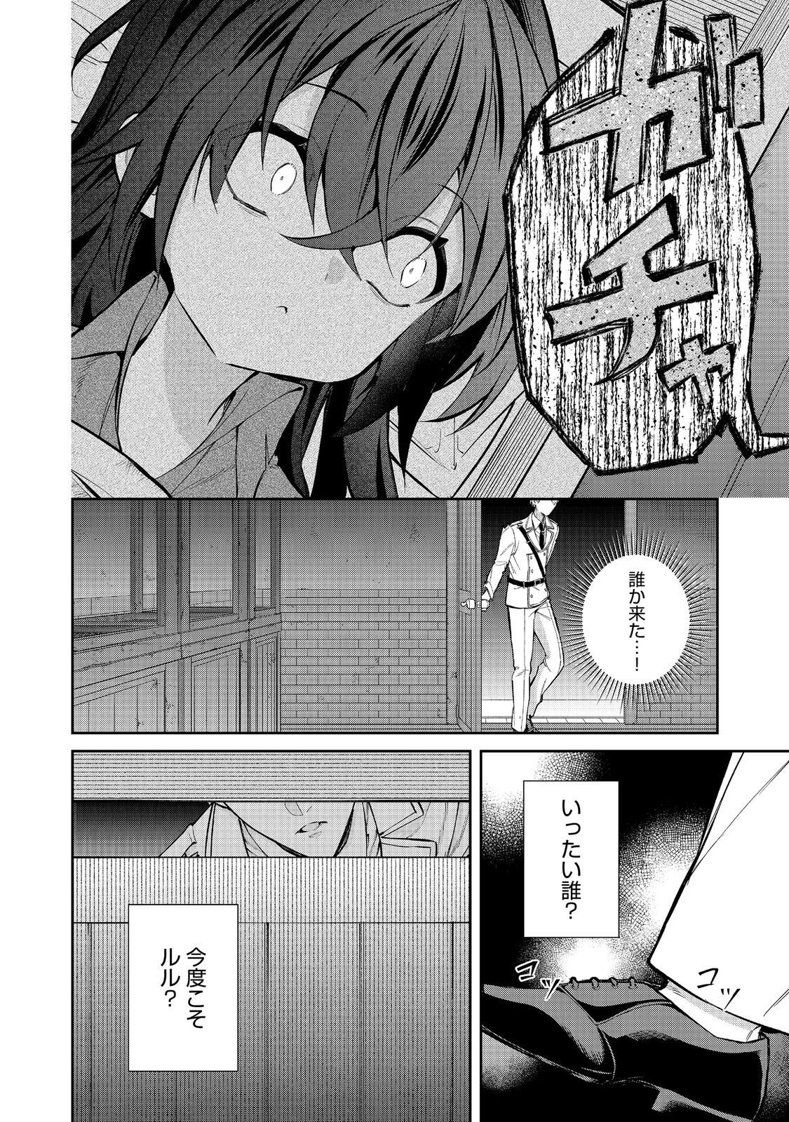 Akuyaku no Oujo ni Tensei Shitakedo, Kakushi Chara ga Kakuretenai. @COMIC Chapter 10.1 12ページ