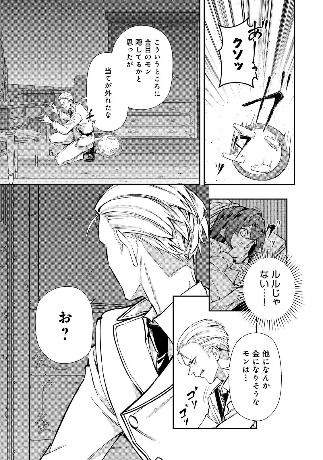 Akuyaku no Oujo ni Tensei Shitakedo, Kakushi Chara ga Kakuretenai. @COMIC Chapter 10.1 13ページ