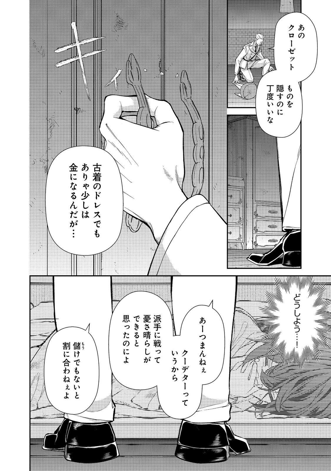 Akuyaku no Oujo ni Tensei Shitakedo, Kakushi Chara ga Kakuretenai. @COMIC Chapter 10.1 14ページ