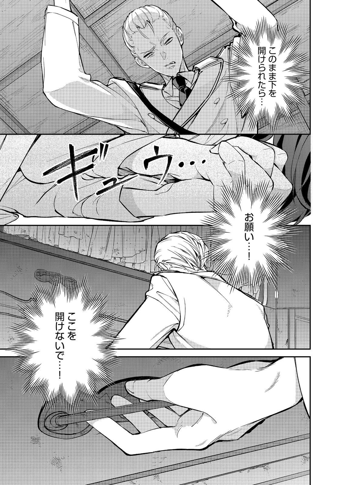 Akuyaku no Oujo ni Tensei Shitakedo, Kakushi Chara ga Kakuretenai. @COMIC Chapter 10.1 15ページ