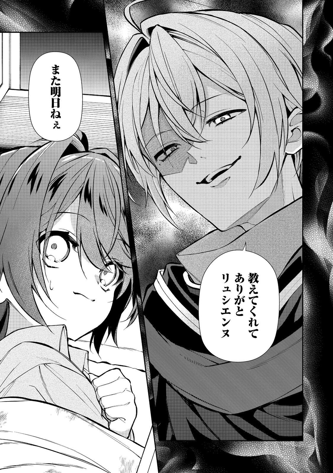 Akuyaku no Oujo ni Tensei Shitakedo, Kakushi Chara ga Kakuretenai. @COMIC Chapter 10.1 3ページ