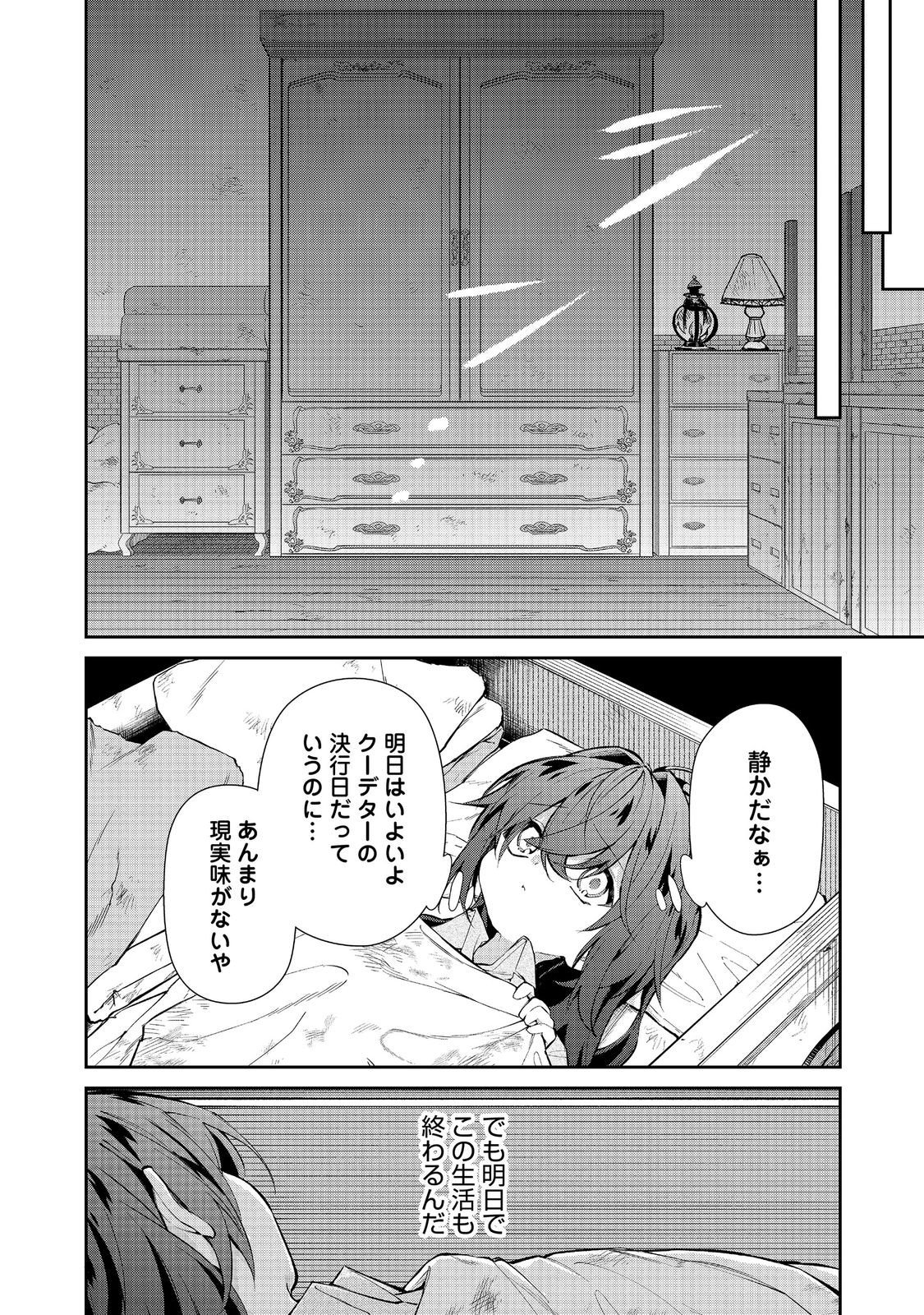 Akuyaku no Oujo ni Tensei Shitakedo, Kakushi Chara ga Kakuretenai. @COMIC Chapter 10.1 4ページ