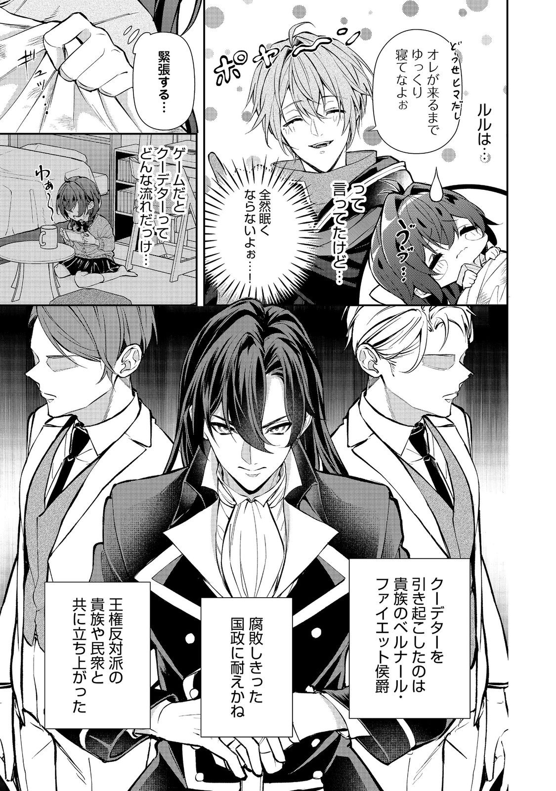 Akuyaku no Oujo ni Tensei Shitakedo, Kakushi Chara ga Kakuretenai. @COMIC Chapter 10.1 5ページ