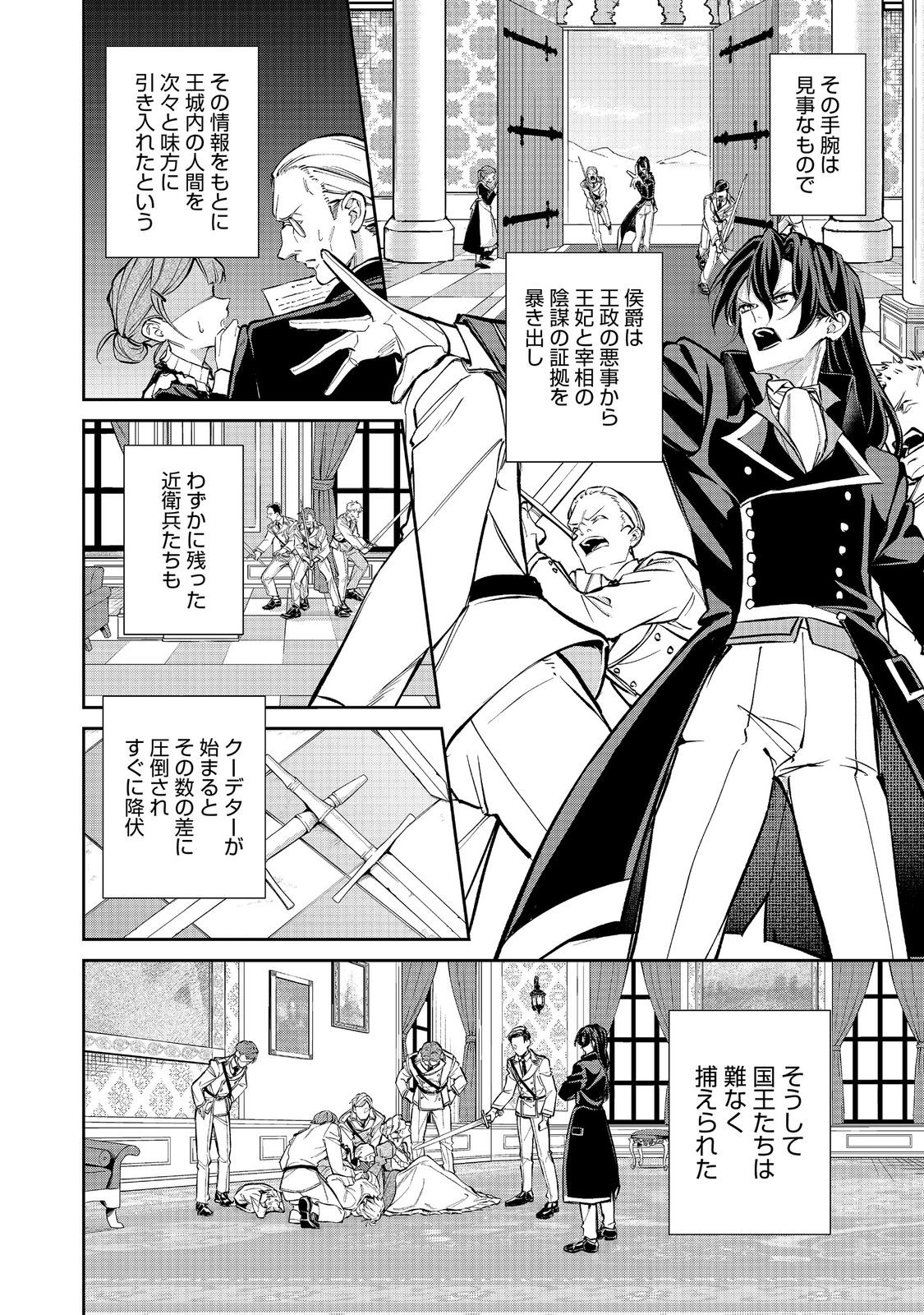 Akuyaku no Oujo ni Tensei Shitakedo, Kakushi Chara ga Kakuretenai. @COMIC Chapter 10.1 6ページ