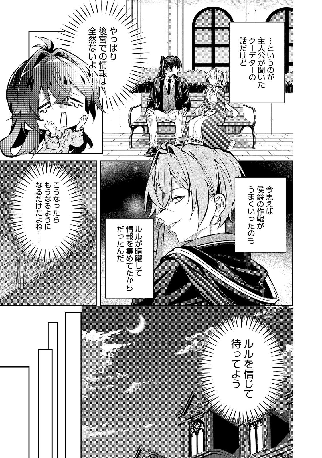 Akuyaku no Oujo ni Tensei Shitakedo, Kakushi Chara ga Kakuretenai. @COMIC Chapter 10.1 7ページ