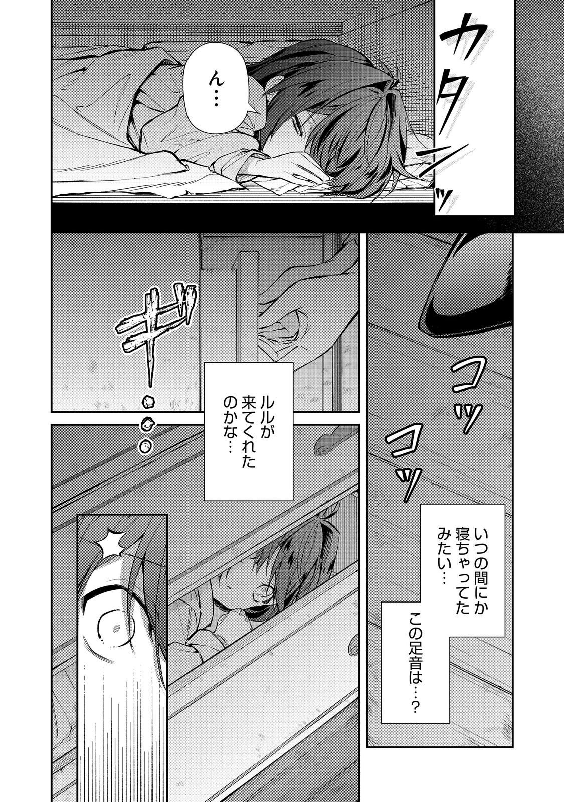 Akuyaku no Oujo ni Tensei Shitakedo, Kakushi Chara ga Kakuretenai. @COMIC Chapter 10.1 8ページ