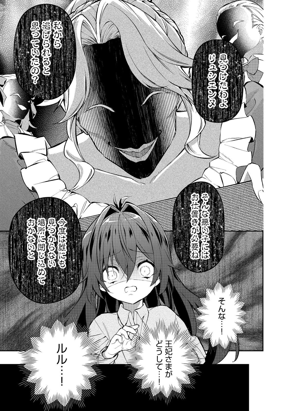 Akuyaku no Oujo ni Tensei Shitakedo, Kakushi Chara ga Kakuretenai. @COMIC Chapter 10.1 9ページ