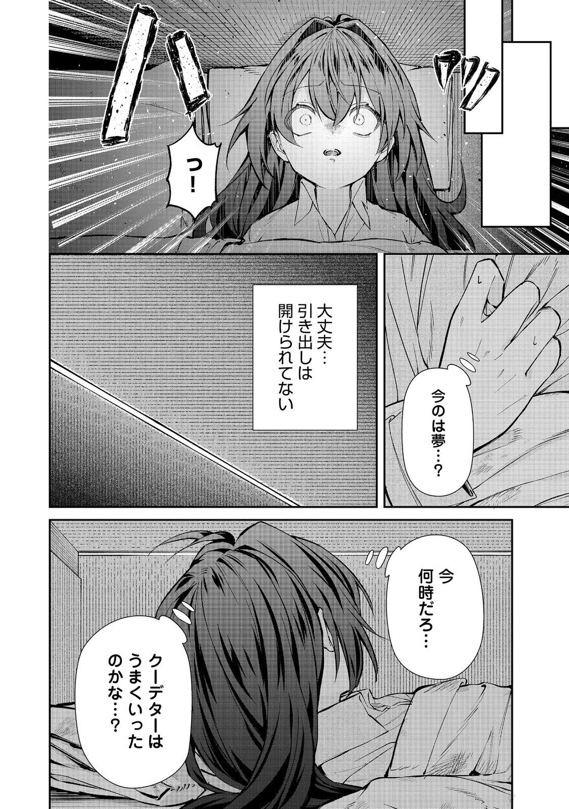 Akuyaku no Oujo ni Tensei Shitakedo, Kakushi Chara ga Kakuretenai. @COMIC Chapter 10.1 10ページ