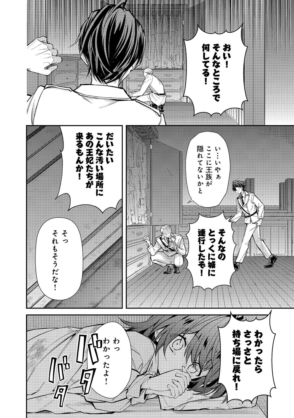 Akuyaku no Oujo ni Tensei Shitakedo, Kakushi Chara ga Kakuretenai. @COMIC Chapter 10.2 1ページ