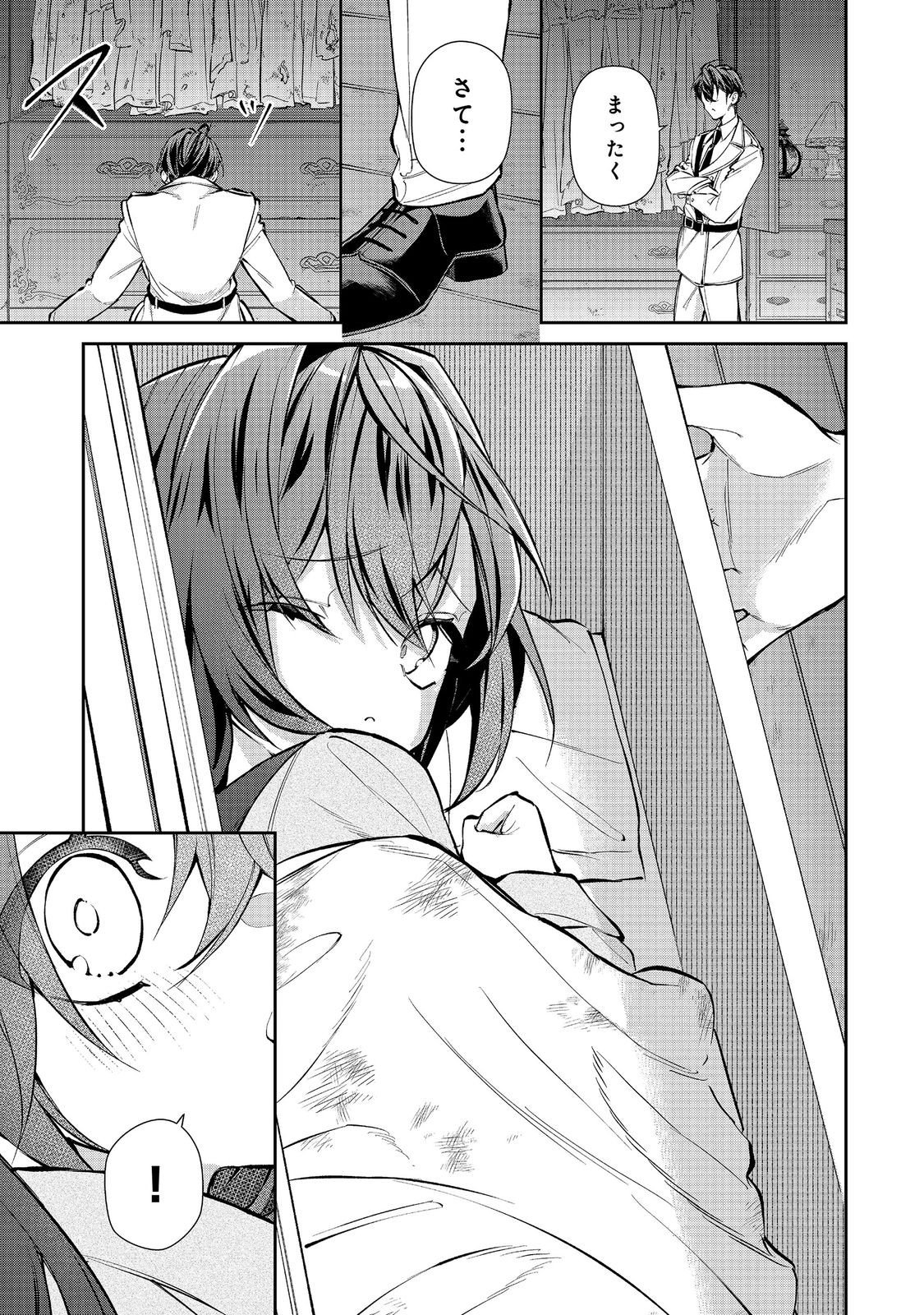 Akuyaku no Oujo ni Tensei Shitakedo, Kakushi Chara ga Kakuretenai. @COMIC Chapter 10.2 2ページ