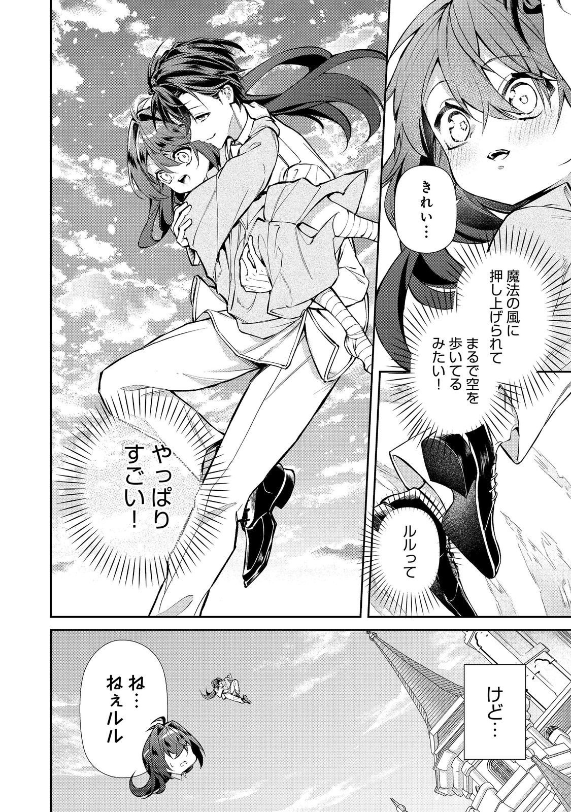Akuyaku no Oujo ni Tensei Shitakedo, Kakushi Chara ga Kakuretenai. @COMIC Chapter 10.2 11ページ