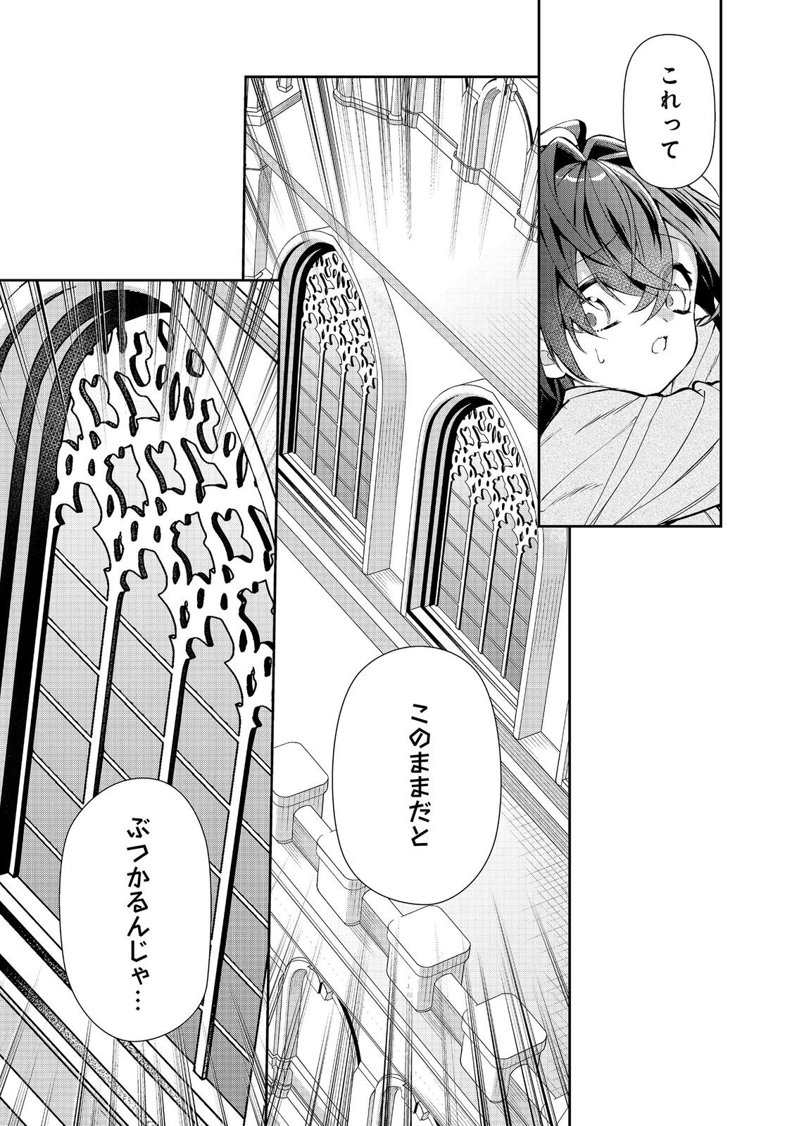 Akuyaku no Oujo ni Tensei Shitakedo, Kakushi Chara ga Kakuretenai. @COMIC Chapter 10.2 12ページ