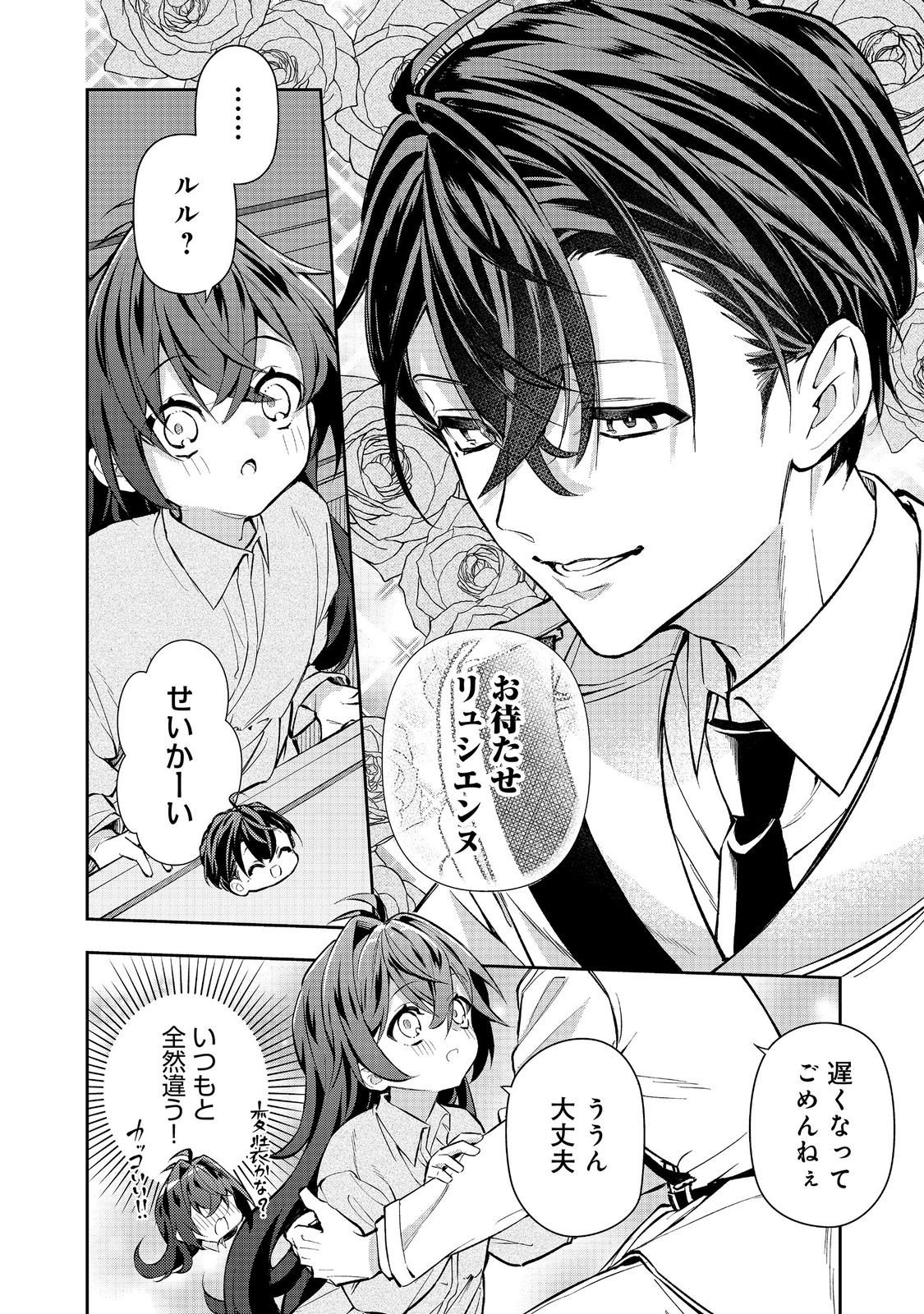 Akuyaku no Oujo ni Tensei Shitakedo, Kakushi Chara ga Kakuretenai. @COMIC Chapter 10.2 3ページ