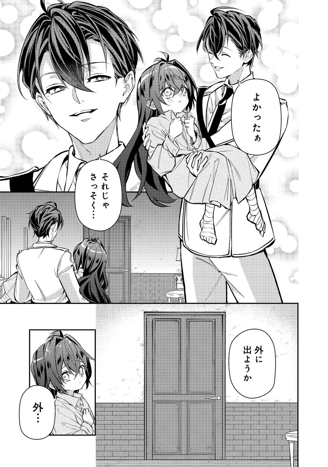 Akuyaku no Oujo ni Tensei Shitakedo, Kakushi Chara ga Kakuretenai. @COMIC Chapter 10.2 4ページ