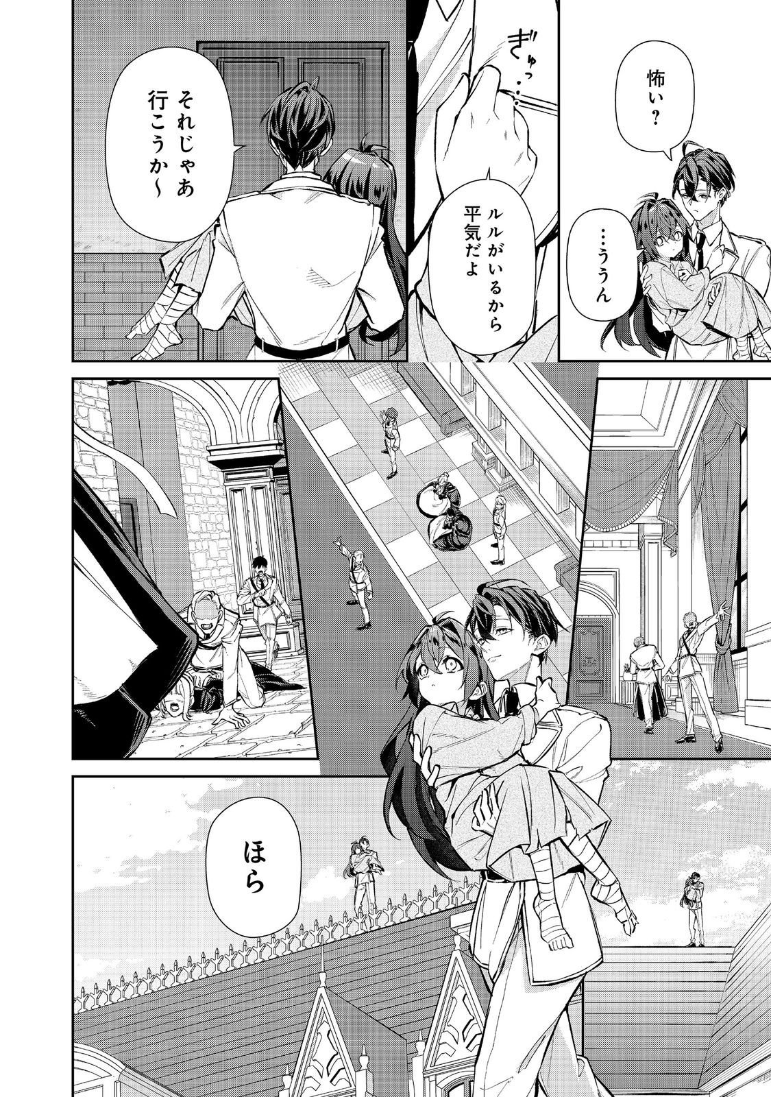Akuyaku no Oujo ni Tensei Shitakedo, Kakushi Chara ga Kakuretenai. @COMIC Chapter 10.2 5ページ