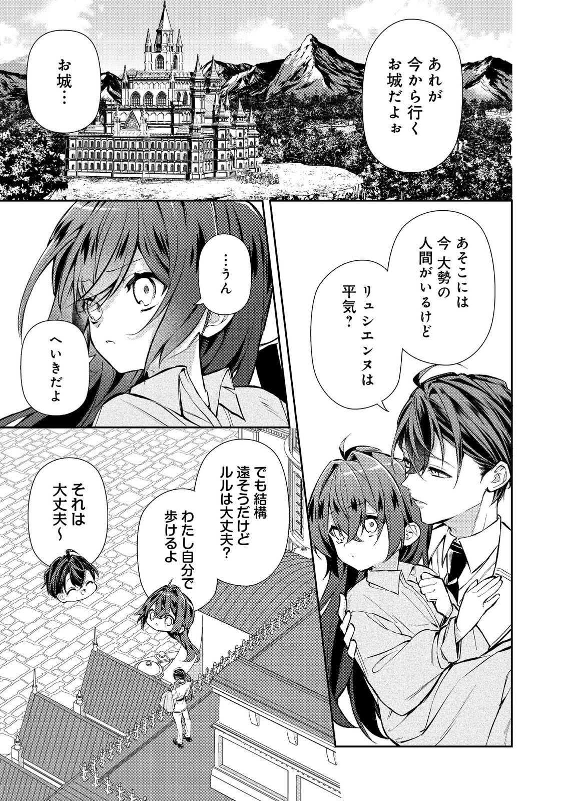 Akuyaku no Oujo ni Tensei Shitakedo, Kakushi Chara ga Kakuretenai. @COMIC Chapter 10.2 6ページ