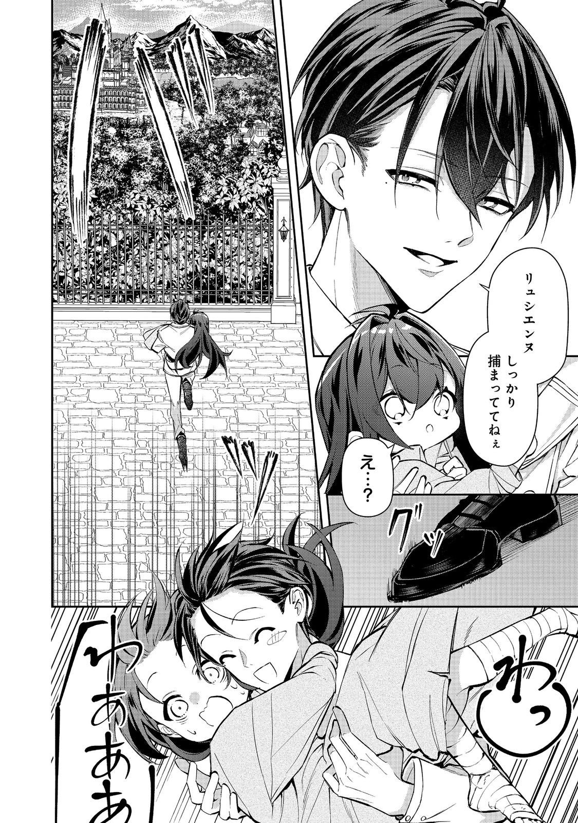 Akuyaku no Oujo ni Tensei Shitakedo, Kakushi Chara ga Kakuretenai. @COMIC Chapter 10.2 7ページ