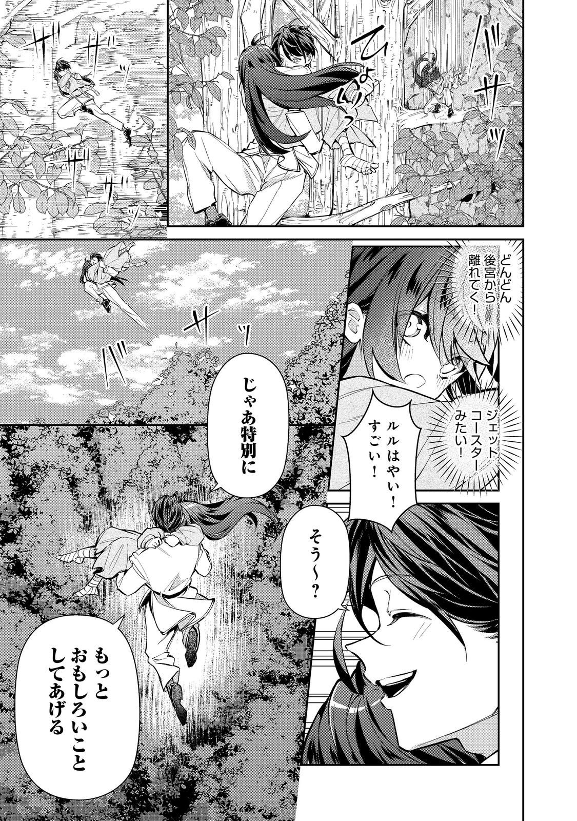 Akuyaku no Oujo ni Tensei Shitakedo, Kakushi Chara ga Kakuretenai. @COMIC Chapter 10.2 8ページ