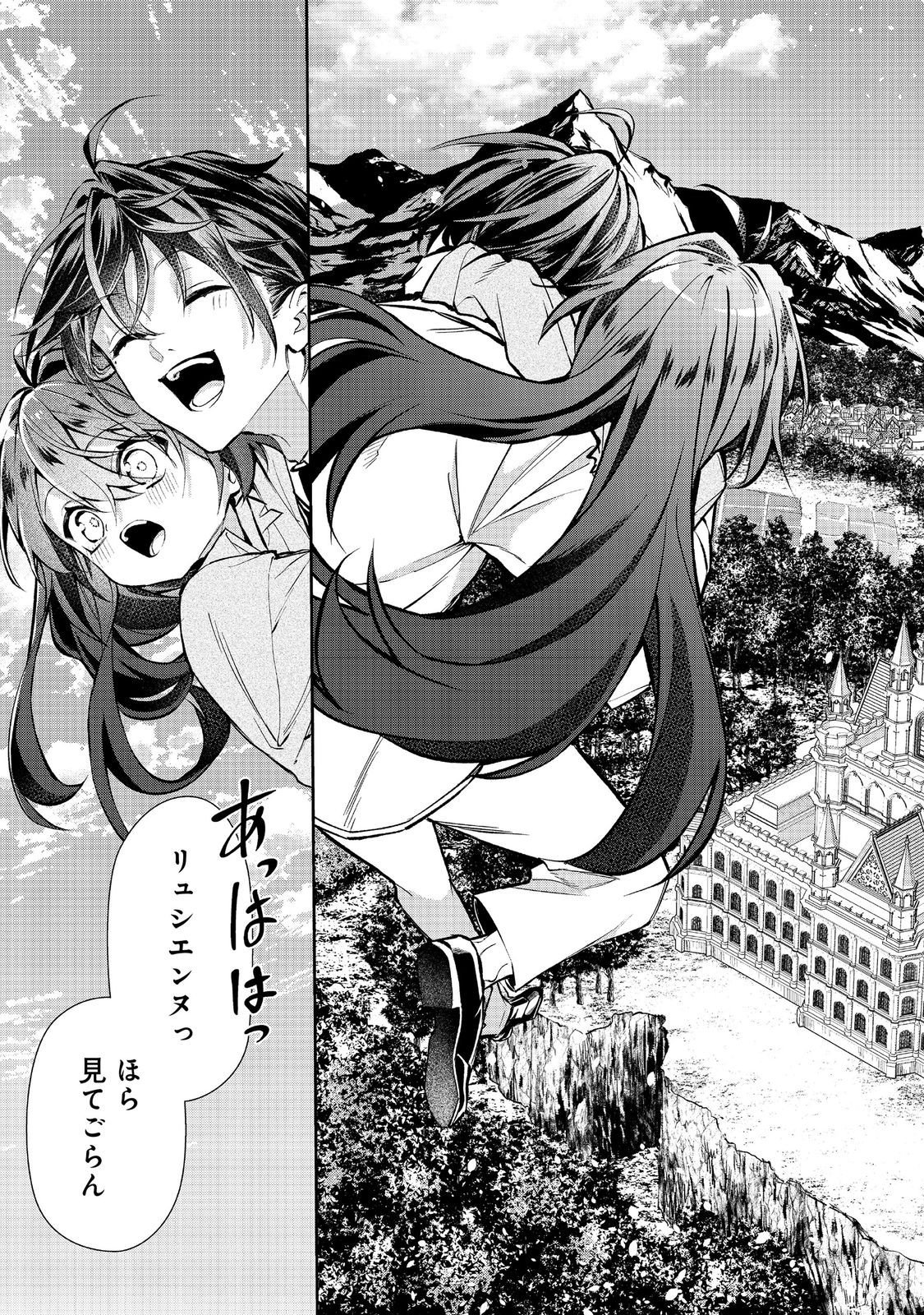 Akuyaku no Oujo ni Tensei Shitakedo, Kakushi Chara ga Kakuretenai. @COMIC Chapter 10.2 10ページ