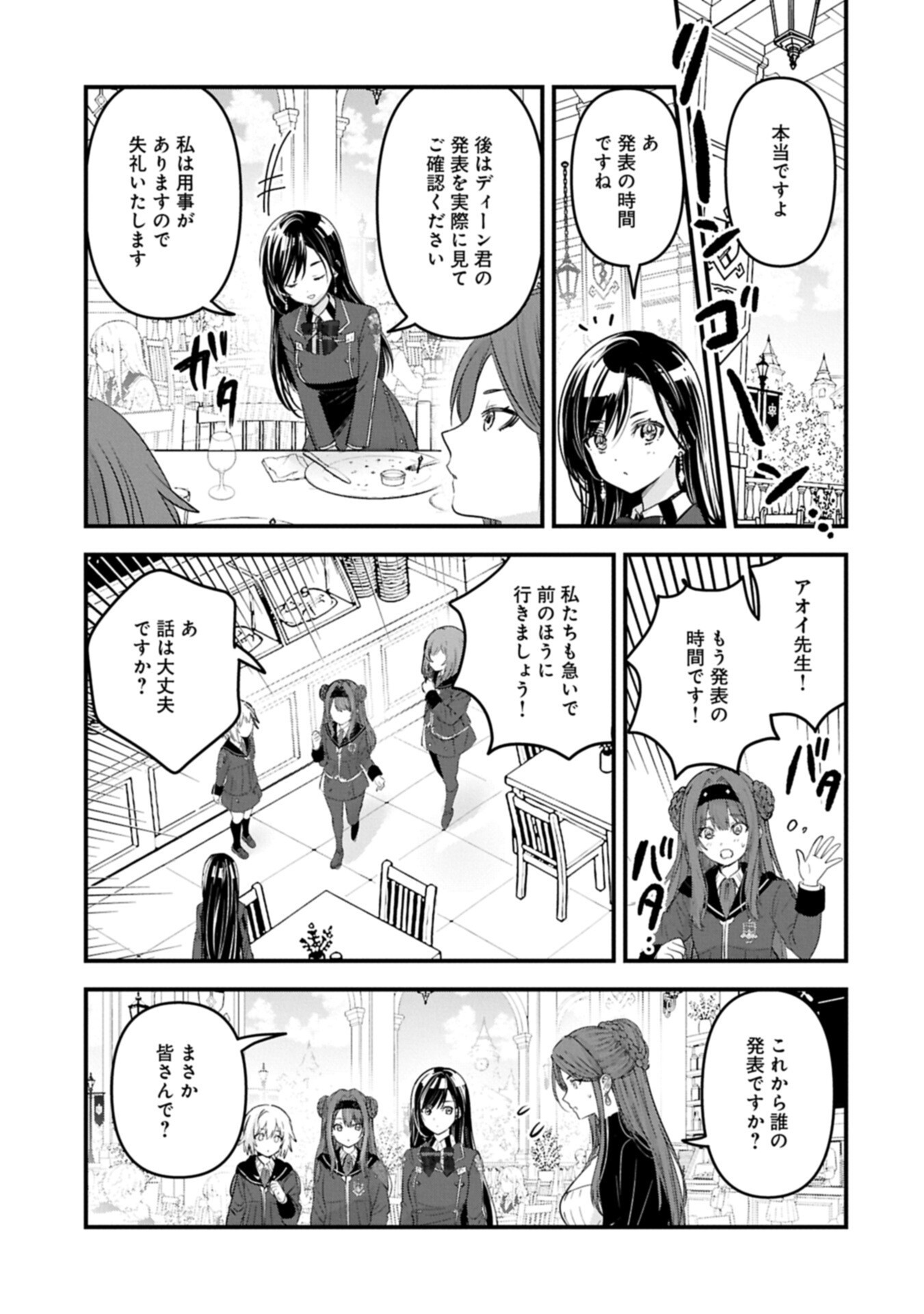 Isekai Teni shite Kyoushi ni natta ga, Majo to Osorerareteiru Ken - Aoi-sensei no Gakuen Funtou Nisshi Chapter 37.2 1ページ