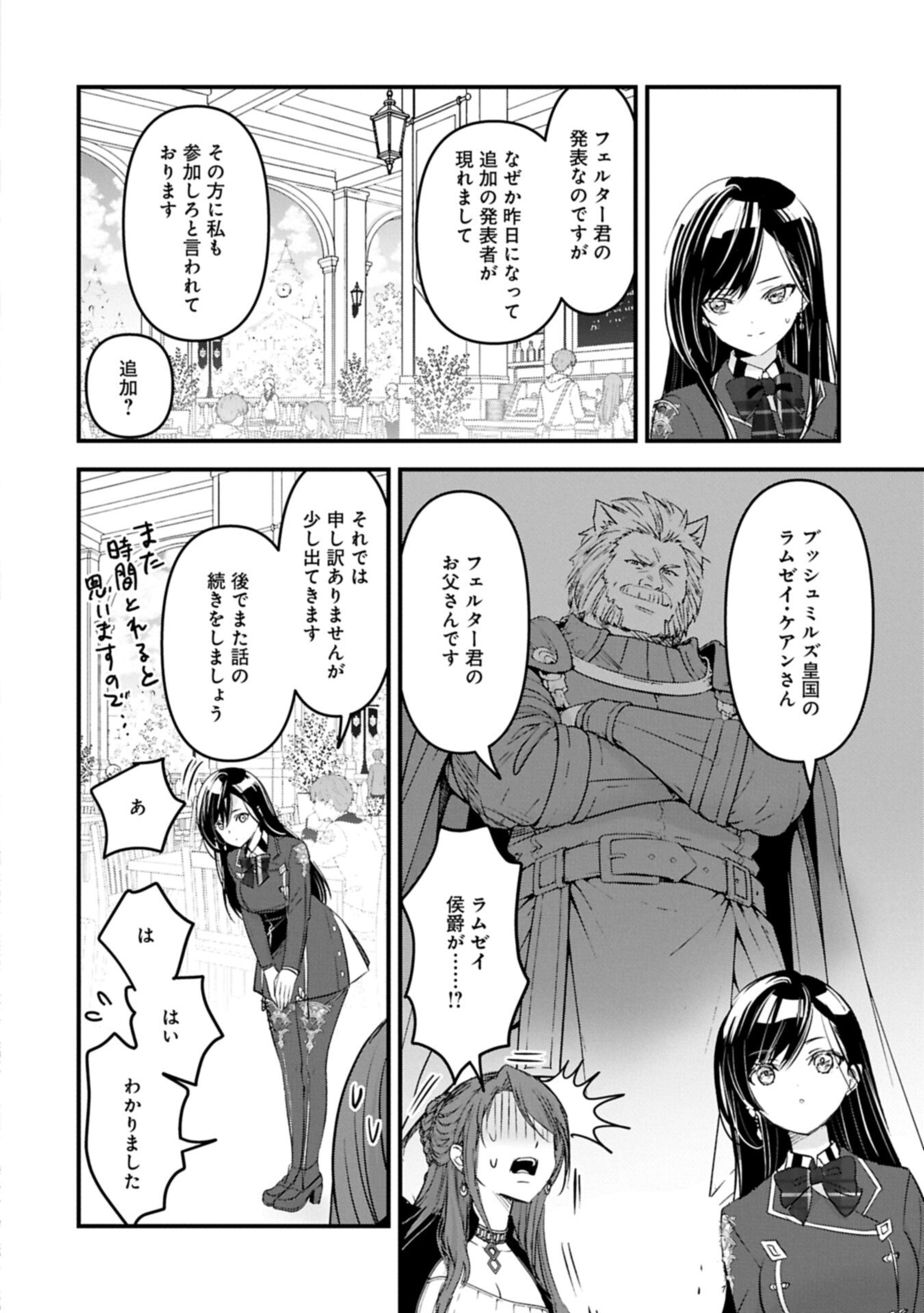 Isekai Teni shite Kyoushi ni natta ga, Majo to Osorerareteiru Ken - Aoi-sensei no Gakuen Funtou Nisshi Chapter 37.2 2ページ