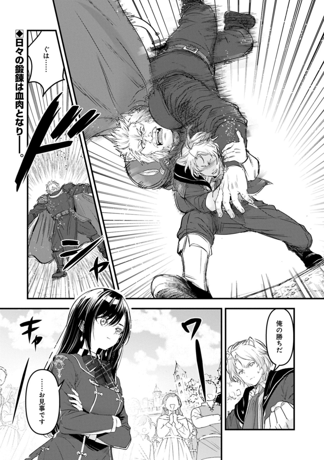 Isekai Teni shite Kyoushi ni natta ga, Majo to Osorerareteiru Ken - Aoi-sensei no Gakuen Funtou Nisshi Chapter 37.2 14ページ