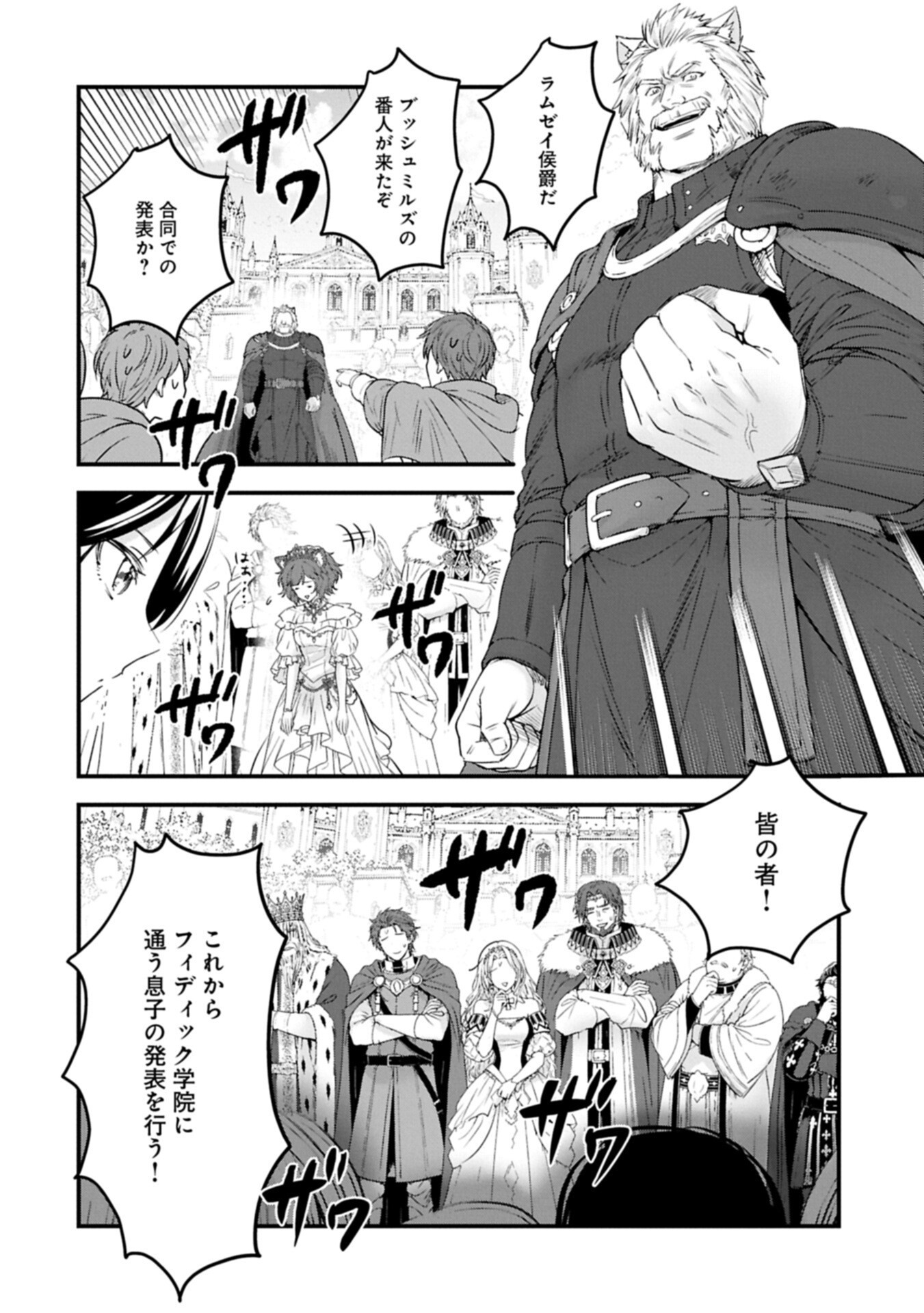 Isekai Teni shite Kyoushi ni natta ga, Majo to Osorerareteiru Ken - Aoi-sensei no Gakuen Funtou Nisshi Chapter 37.2 4ページ