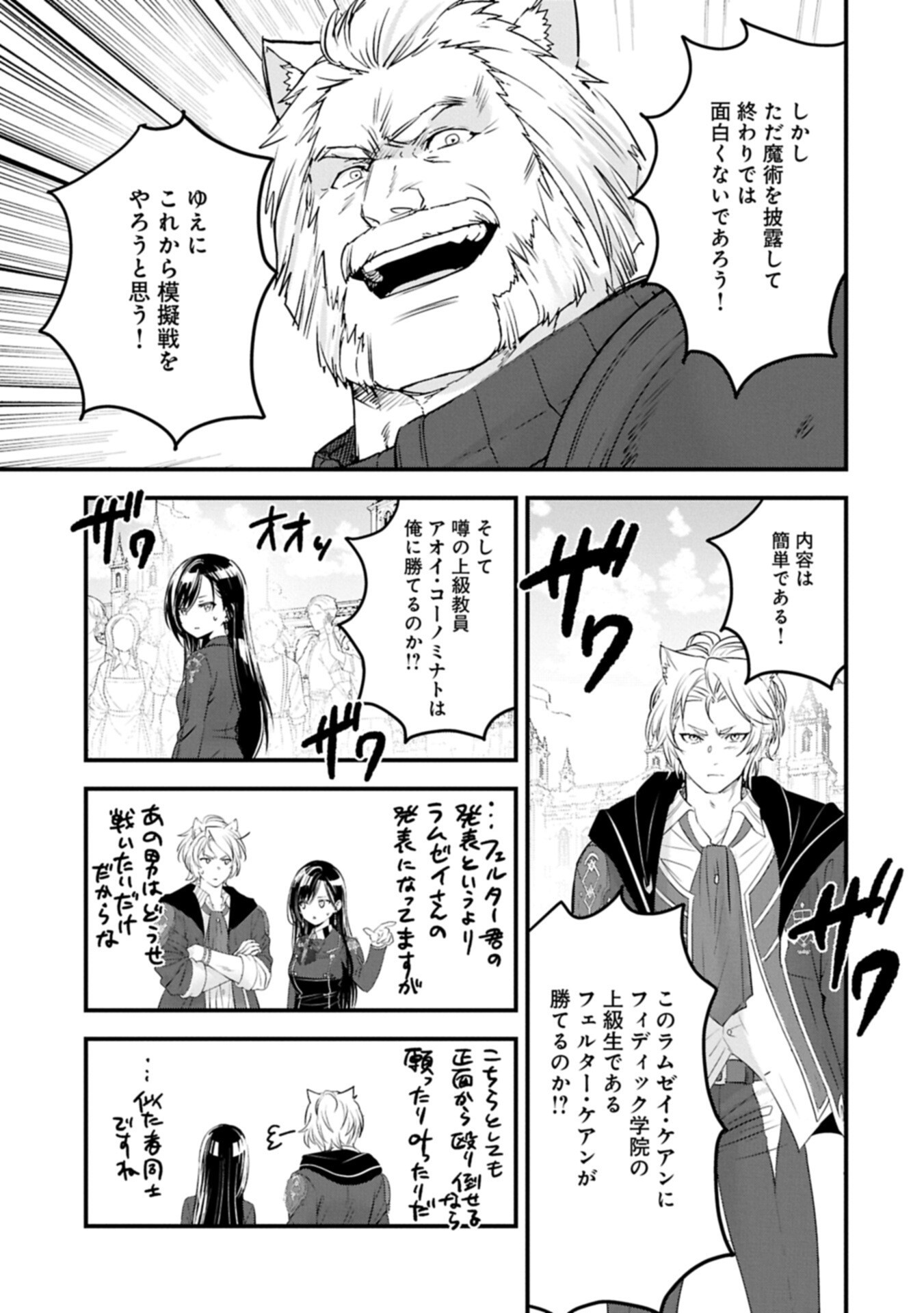 Isekai Teni shite Kyoushi ni natta ga, Majo to Osorerareteiru Ken - Aoi-sensei no Gakuen Funtou Nisshi Chapter 37.2 5ページ