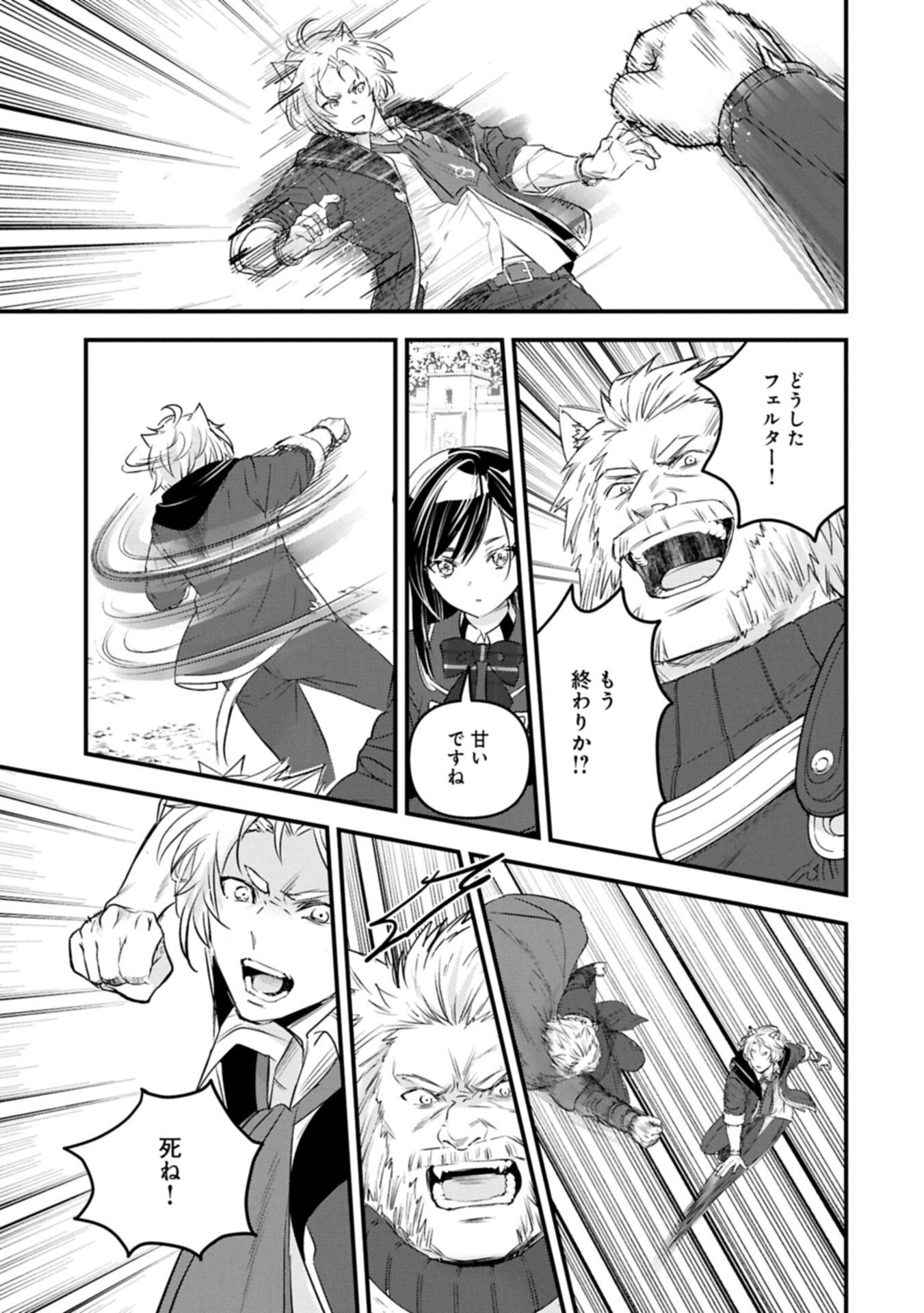 Isekai Teni shite Kyoushi ni natta ga, Majo to Osorerareteiru Ken - Aoi-sensei no Gakuen Funtou Nisshi Chapter 37.2 9ページ