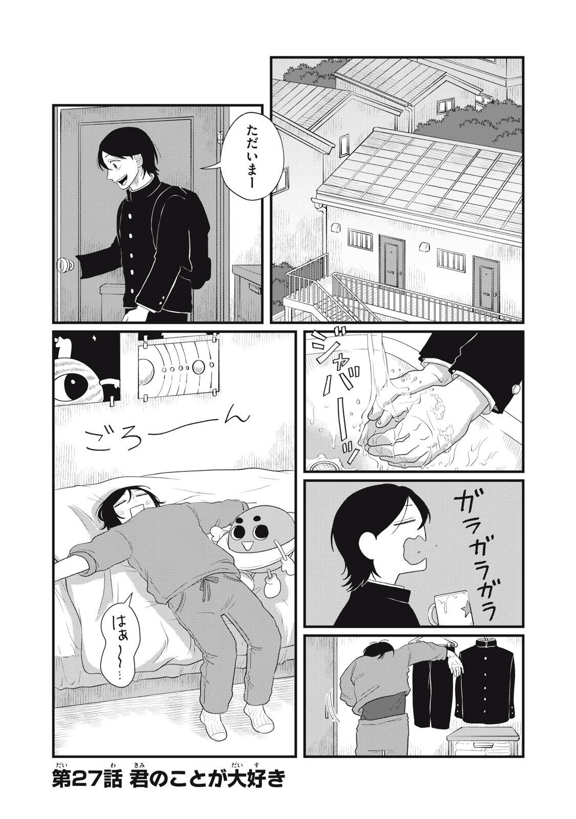 Kimi to Uchuu wo Aruku Tame ni Chapter 27.1 1ページ