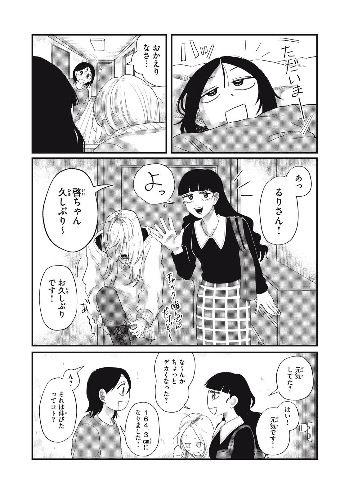 Kimi to Uchuu wo Aruku Tame ni Chapter 27.1 2ページ